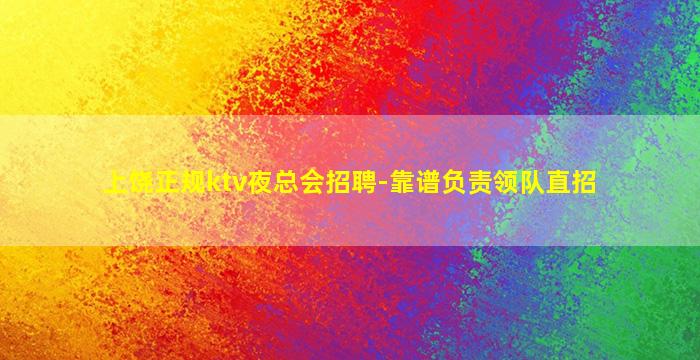 保定夜总会招聘