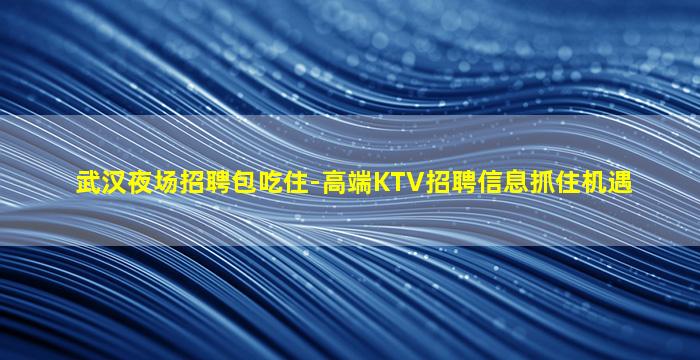 昭通夜场招聘