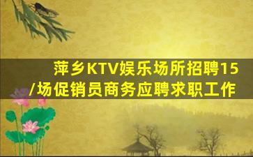 柳州夜场招聘