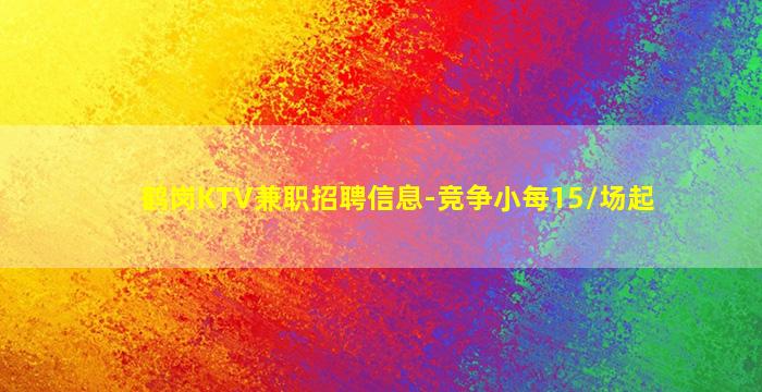 吉安夜场招聘